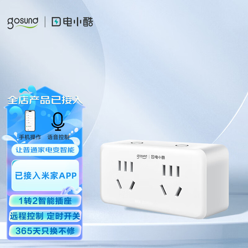 电小酷智能插座已接入米家app