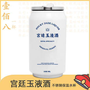 宫廷玉液酒保温杯二次元动漫周边国潮不锈钢水杯男女情侣定做杯子