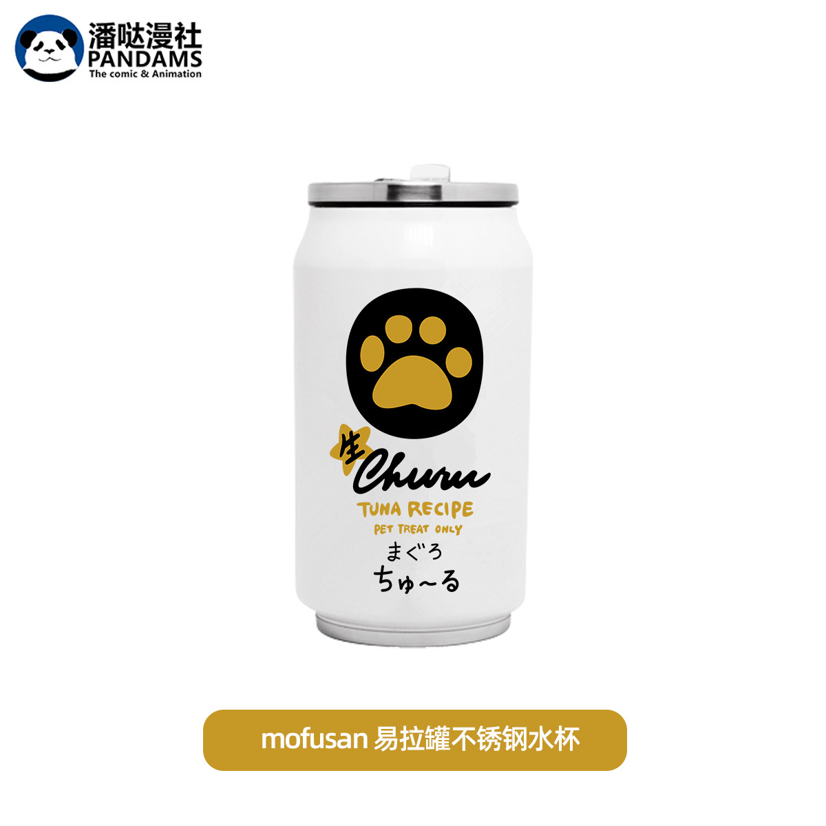 mofusan猫福不锈钢保温水杯猫爪易拉罐杯子动漫周边啤酒保冷保热,模玩/动漫/周边/娃圈三坑/桌游,动漫水杯/居家/百货,淘宝优惠券,粉丝福利购,淘宝优惠卷