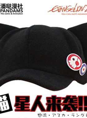 EVA帽子明日香cosplay猫耳鸭舌防晒帽新世纪徽章动漫周边二次元