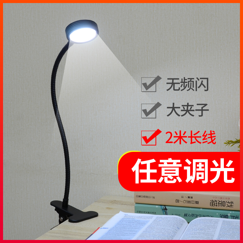 led床头夹式大学生宿舍夹子灯插电台灯寝室护眼看书阅读灯usb两用,家装灯饰光源,阅读台灯(护眼灯/写字灯),淘宝优惠券,粉丝福利购,淘宝优惠卷