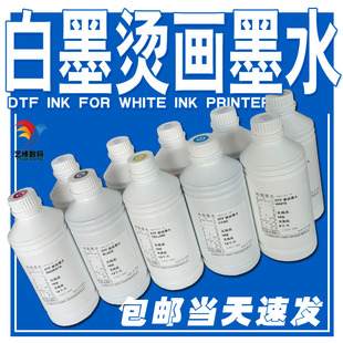 DTF白墨烫画墨水 PET膜 热熔胶粉 柯式白墨烫画打印 涂料墨水抖粉