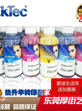 热转印墨水印杯子INKTEC