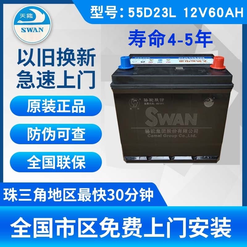 骆驼天鹅DF12V60安55D23汽车电瓶丰田卡罗拉花冠帝豪远景比亚迪F3