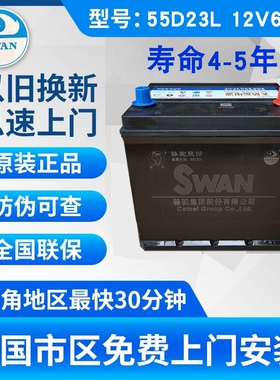 骆驼天鹅DF12V60安55D23汽车电瓶丰田卡罗拉花冠帝豪远景比亚迪F3