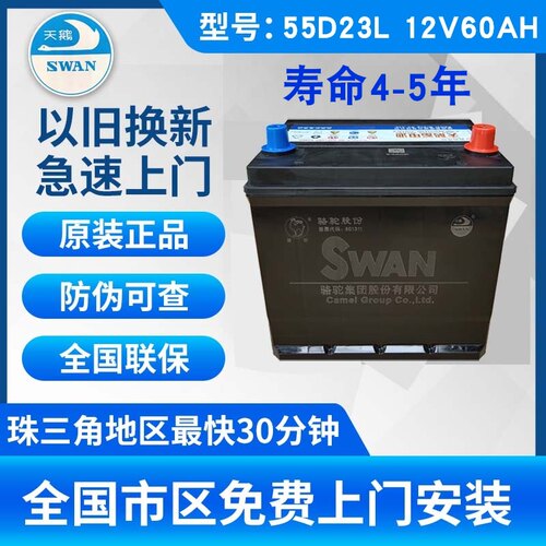 骆驼天鹅DF12V60安55D23汽车电瓶丰田卡罗拉花冠帝豪远景比亚迪F3