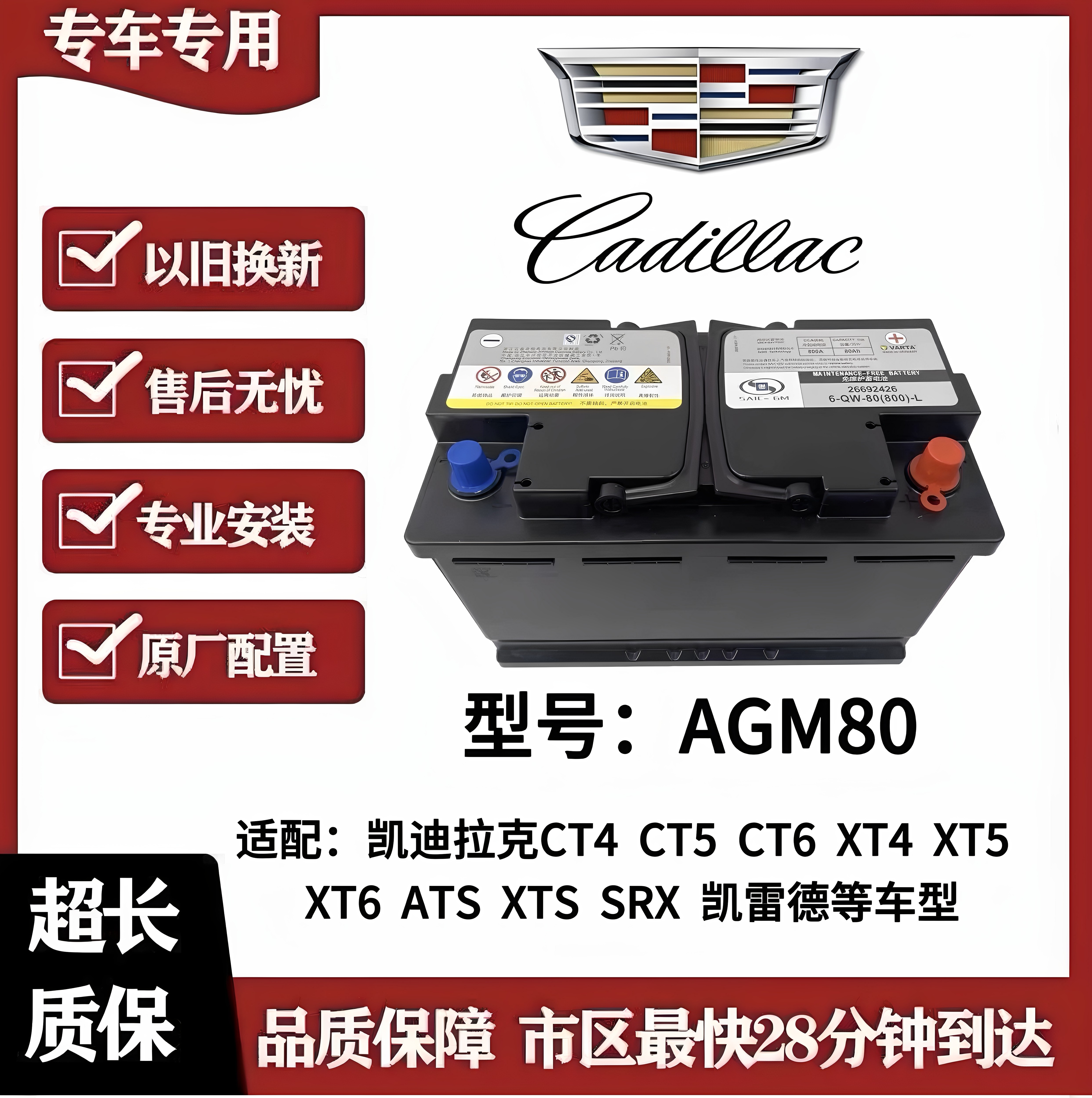 瓦尔塔汽车电瓶AGM启停12V80AH原厂别克GL8昂科旗君越君威雪佛兰