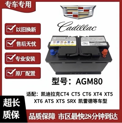 瓦尔塔汽车电瓶AGM启停12V80AH原厂别克GL8昂科旗君越君威雪佛兰