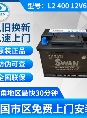 骆驼天鹅DF汽车电瓶L2400 60安大众宝来朗逸速腾波罗吉利远景帝豪
