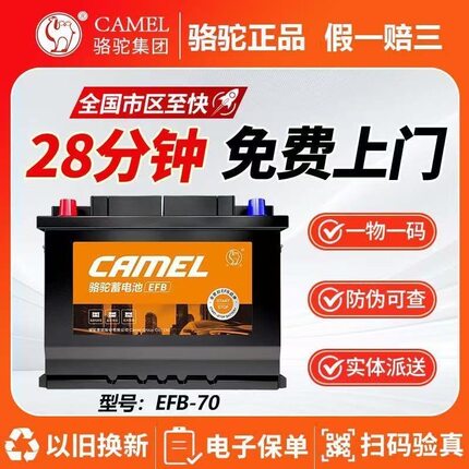 骆驼启停汽车电瓶12V 70AH科鲁泽科沃兹英朗领动大众途观帕萨特