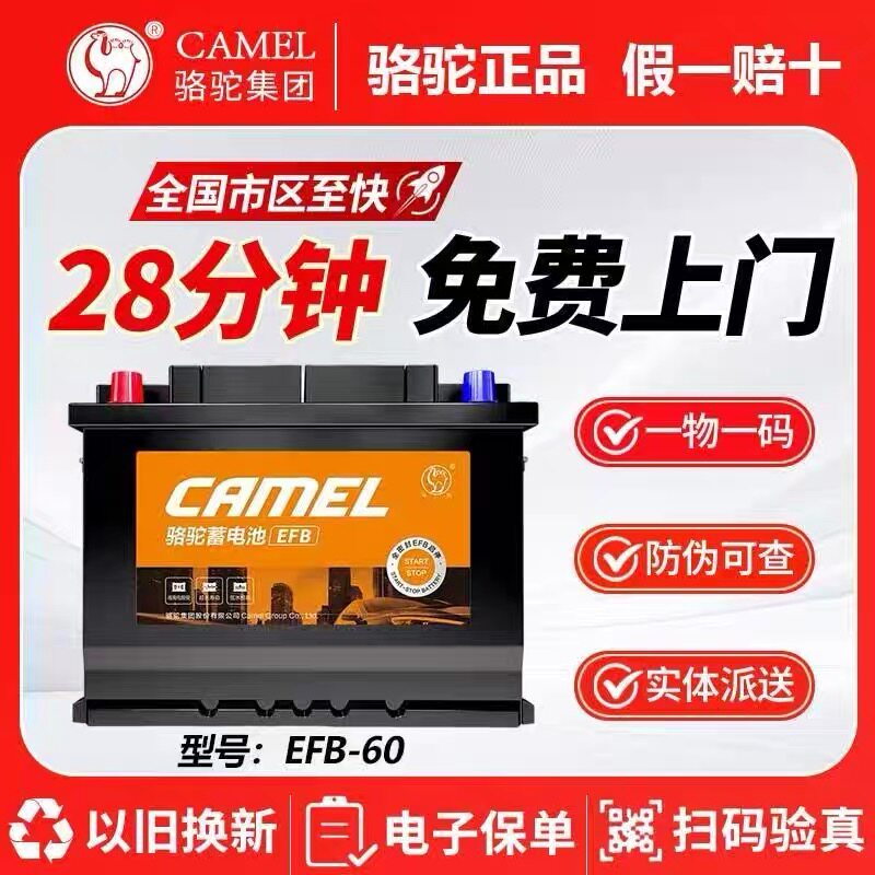骆驼启停汽车电瓶EFB 12V60AH十代雅阁思域大众朗逸宝来长安长城