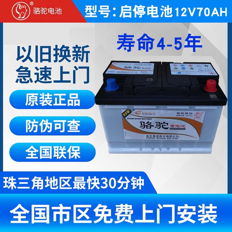 骆驼启停汽车电瓶12V70AH科鲁泽科沃兹别克英朗领动大众迈腾途观L 汽车零部件/养护/美容/维保 汽车电瓶/蓄电池 原图主图