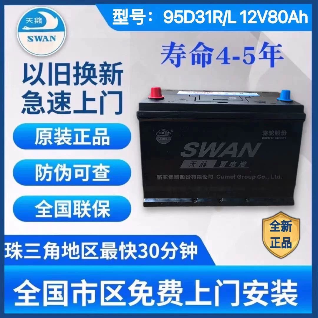 骆驼天鹅汽车电瓶12V80安五十铃叉车皮卡车瑞风发电机柴油车