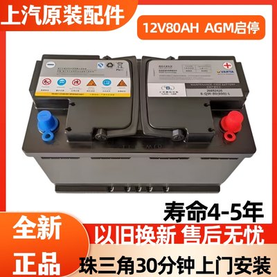 上汽通用瓦尔塔汽车电瓶AGM启停12V80AH别克GL8昂科旗君越君威