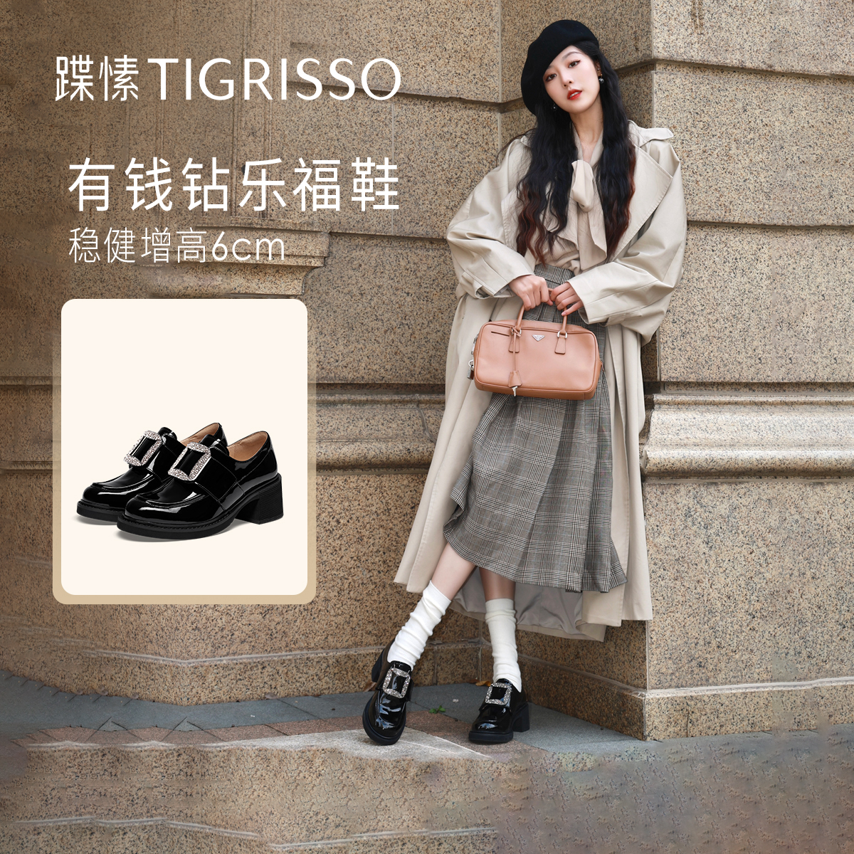 张婧仪同款有钱钻蹀愫25长腿厚底增高6CM不累脚乐福鞋单鞋小皮鞋