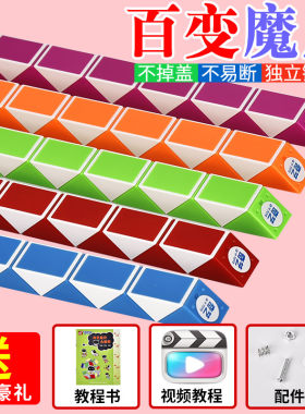 奇艺学生益智玩具折叠百变魔尺