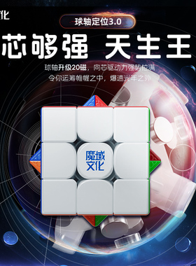 魔域威龙WRM V9 三阶磁力魔方磁悬浮球轴20磁魔衣版比赛竞速专用