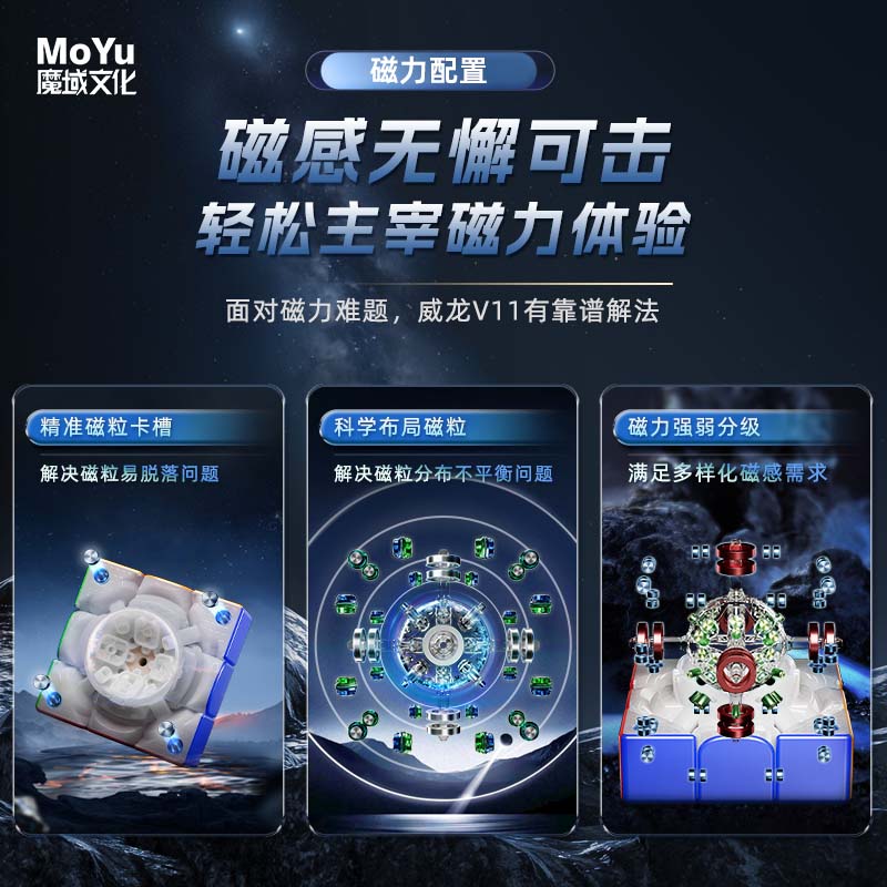 魔域文化WRM威龙V11三阶磁力魔方