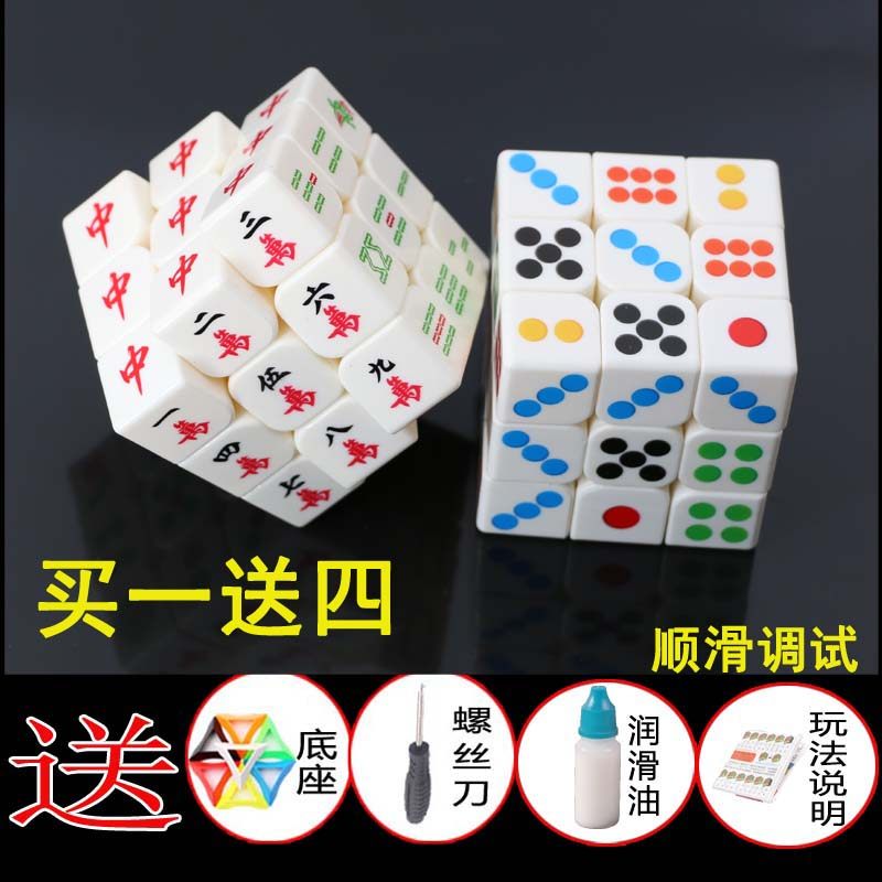 魔域文化麻将三阶比赛竞速魔方