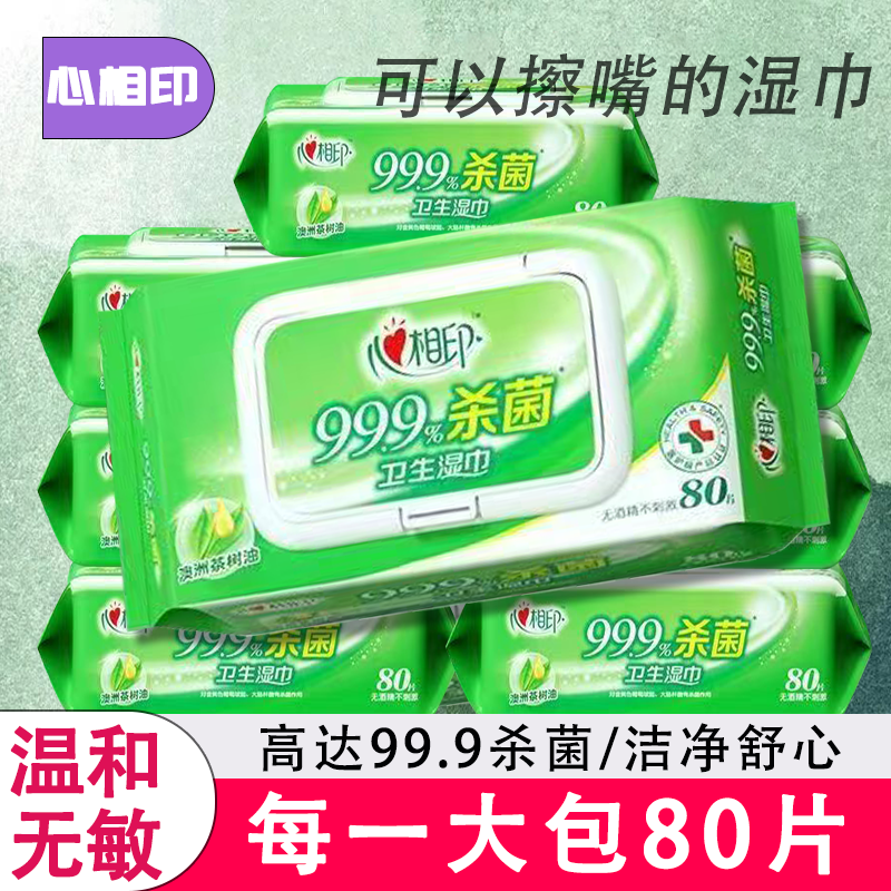 心相印大包湿纸巾家用湿巾清洁湿纸巾加厚大包80抽带盖整箱