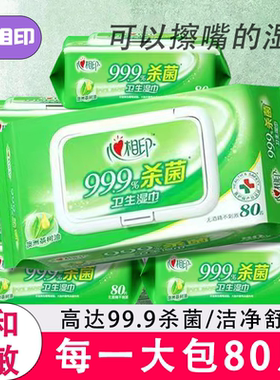 心相印大包湿纸巾家用湿巾清洁湿纸巾加厚大包80抽带盖整箱