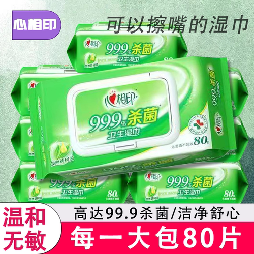 心相印大包湿纸巾家用湿巾清洁湿纸巾加厚大包80抽带盖整箱