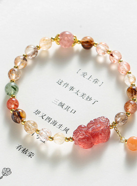 【招财貔貅】巴度饰品ins风草莓晶手串天然直播新款闺蜜手链