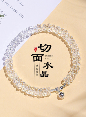 4*8mm切面白水晶串珠手链女小众感冰心亮白手串送闺蜜送朋友