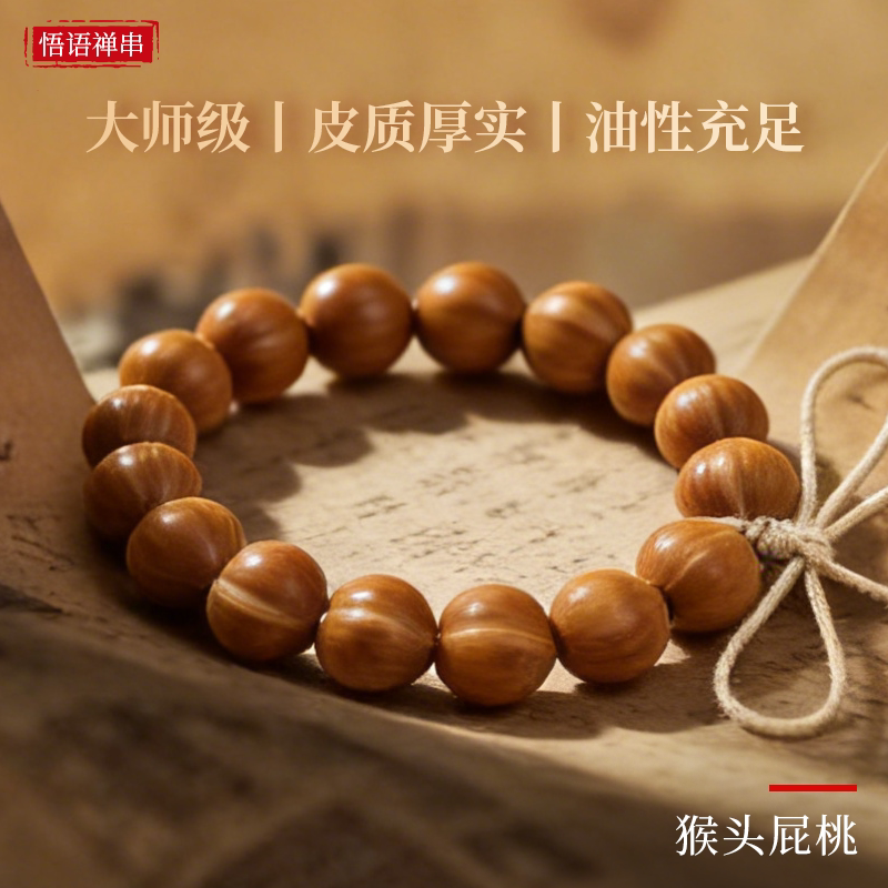 天然龙炎屁桃猴头手串雕刻聚宝盆核桃文玩男女款单圈盘玩佛珠菩提
