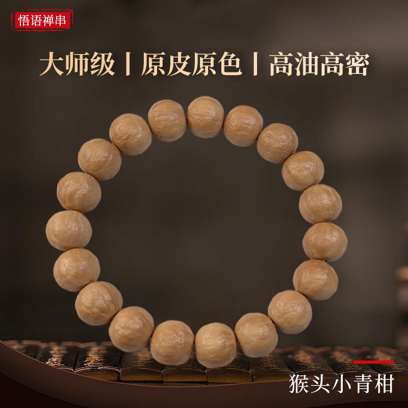 猴头核桃手串精雕小青柑手串磨砂核雕单圈文玩手串男女款