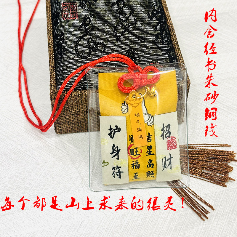 护身符平安开过符光随身挂件好运