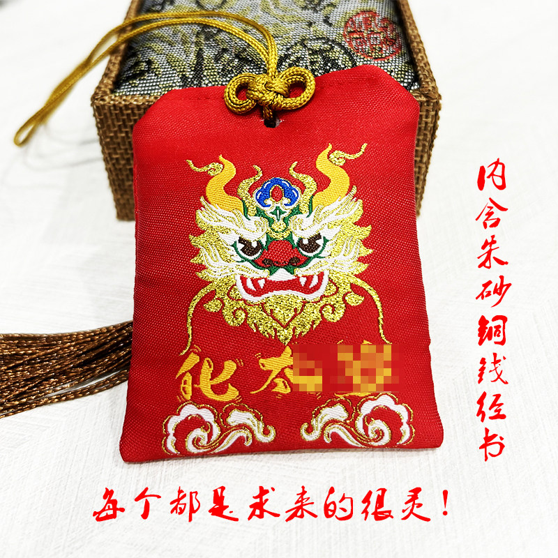 2024龙年太岁护身符本命年
