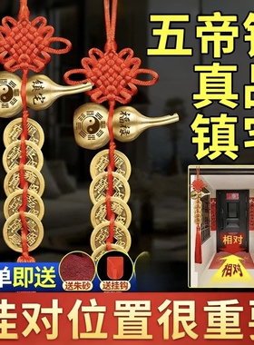 五帝钱真开品过光纯铜葫芦门对门