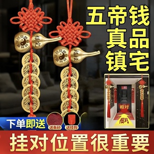 五帝钱真品门对开门过光镇宅葫芦铜钱串大门对卧室厨房窗户门挂件