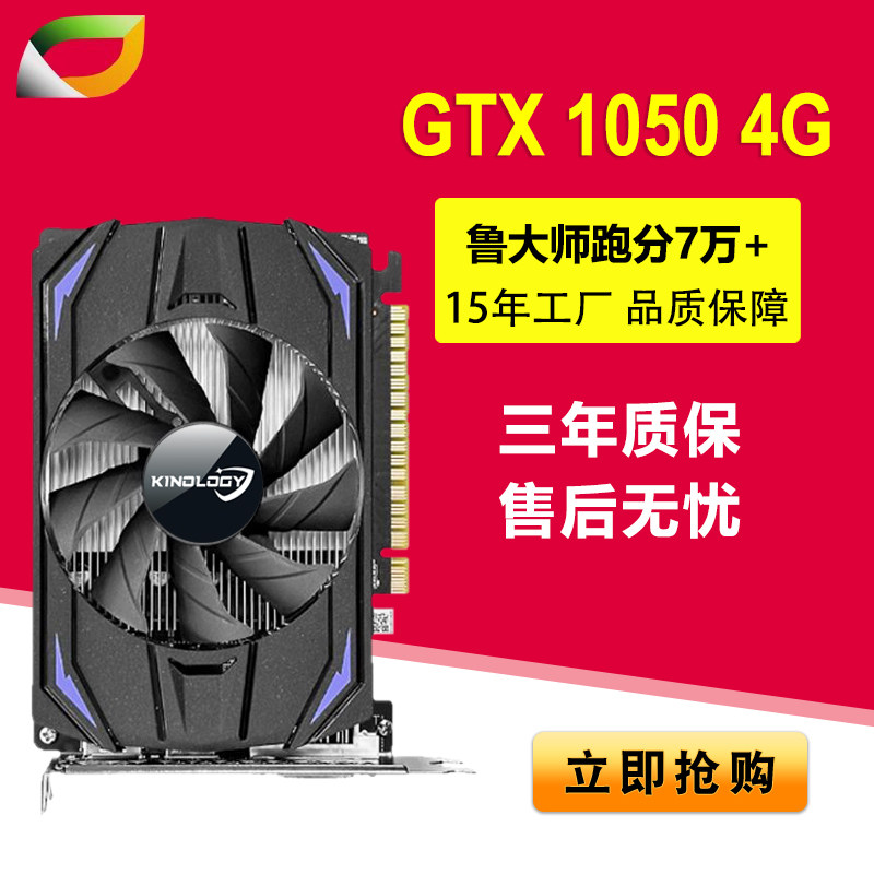 卡诺基 GTX1050 4G 家用显卡 办公显卡 游戏多开模拟器 电脑显卡