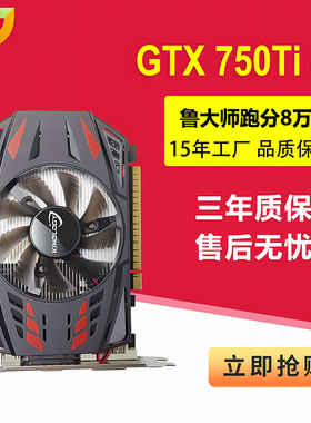 卡诺基GTX750TI 4G 独立显卡便宜家用2D游戏办公显卡 刀卡