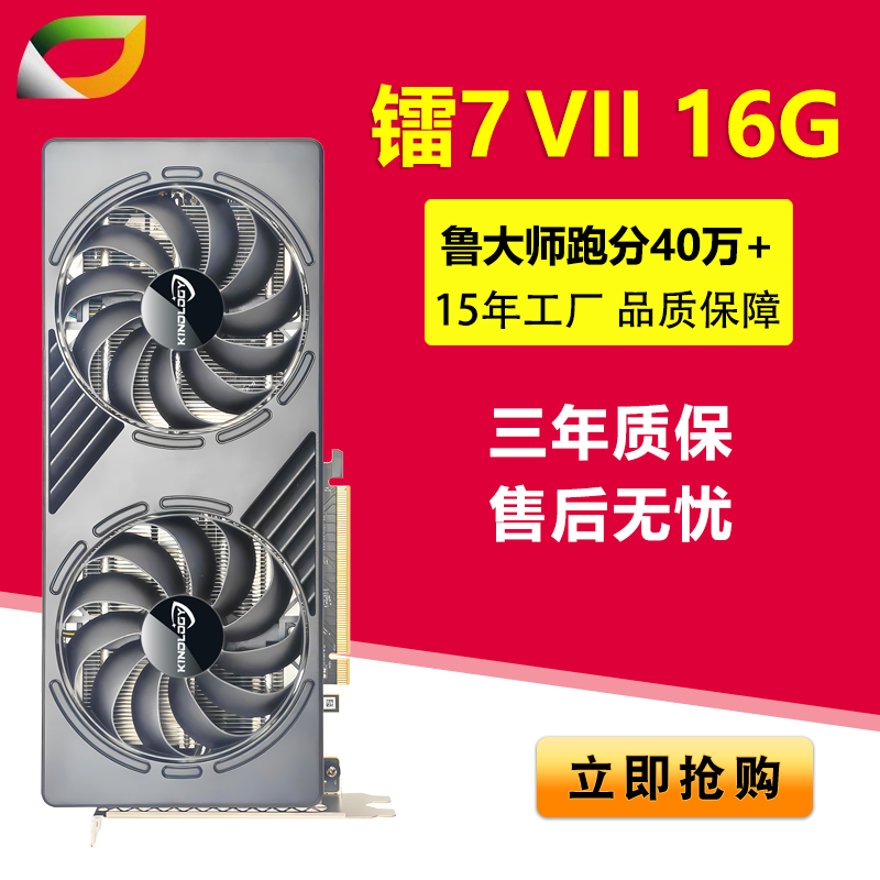 卡诺基 镭7 VII 16G 至尊版 跑分40W  稳定游戏吃鸡双风扇版本