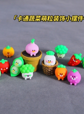卡通蔬菜软胶玩偶萌粒装饰桌面小摆件可爱车载装饰品茄子萝卜番茄