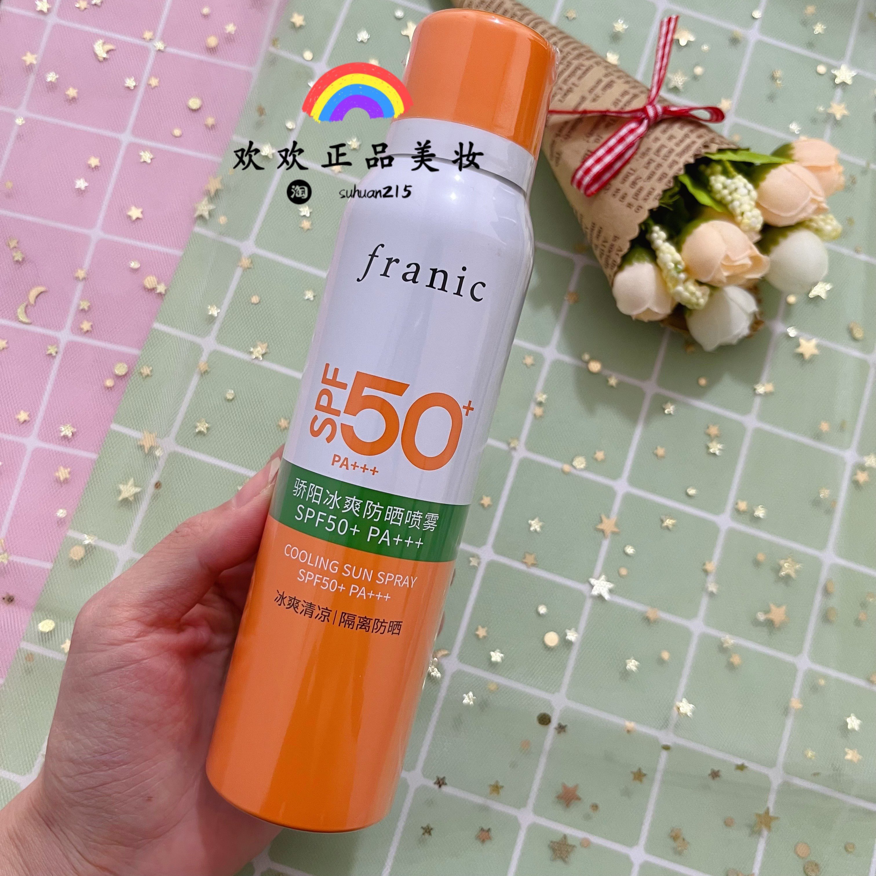 法兰琳卡骄阳冰爽防晒喷雾SPF50+全身通用清爽面部隔离霜紫外线,美容护肤/美体/精油,防晒霜,淘宝优惠券,粉丝福利购,淘宝优惠卷