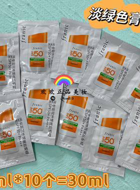 袋包10个*3g法兰琳卡修颜润泽隔离防晒霜50倍小样绿色膏体美白