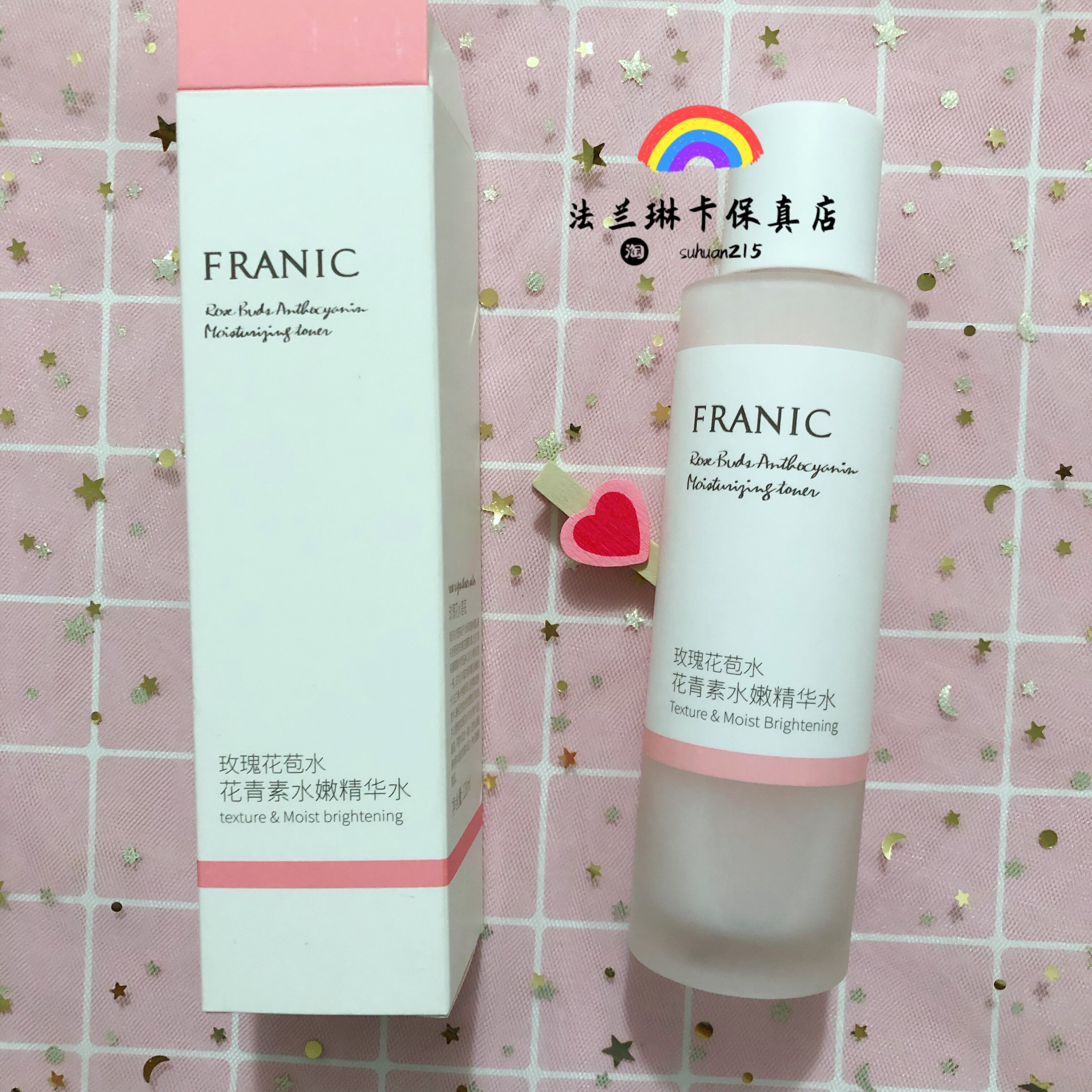 法兰琳卡玫瑰花苞水花青素水嫩精华水补水保湿提亮肤色温和舒缓