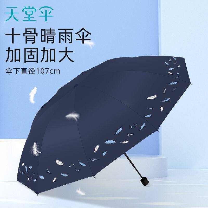 晴雨伞天堂伞三折伞新中式黑胶