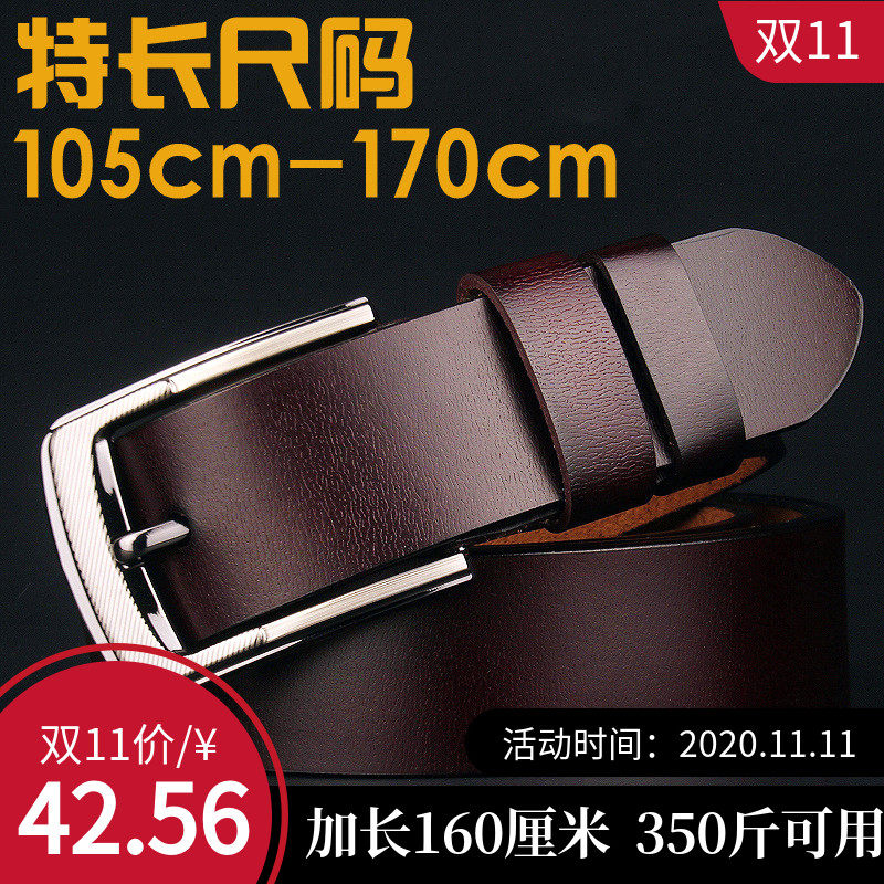 男士真皮大码皮带 加长针扣160腰带肥佬男 休闲牛皮胖子特长裤带