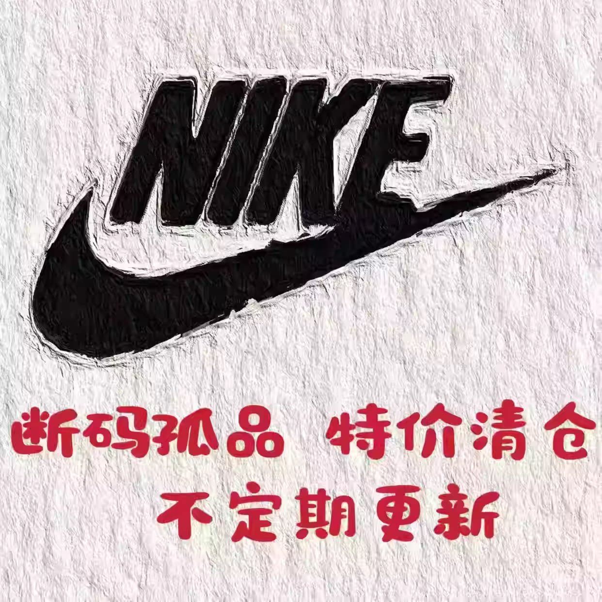 【断码清仓介意勿拍】Nike正品支持鉴定男女鞋篮球足球鞋运动鞋
