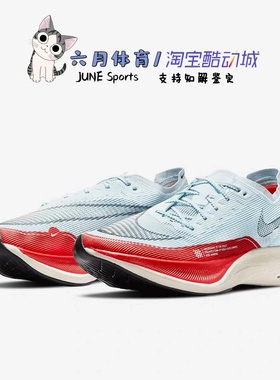 Nike  ZoomX VaporFly NEXT%2 冰蓝2代马拉松跑鞋 CU4111-400