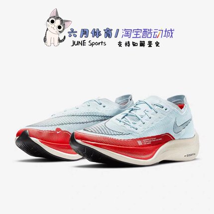 Nike  ZoomX VaporFly NEXT%2 冰蓝2代马拉松跑鞋 CU4111-400