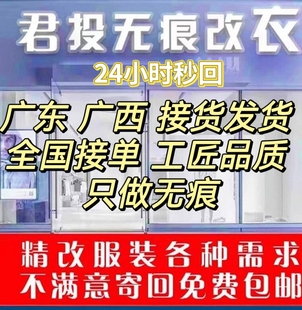 专业改衣服裁缝店同城腰围大改小长改短肥改瘦神器改袖子领子尺寸