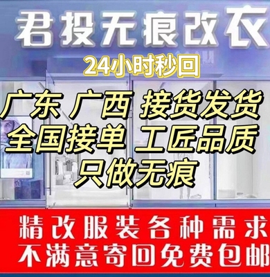 改衣服裁缝店同城短小腰围尺寸长