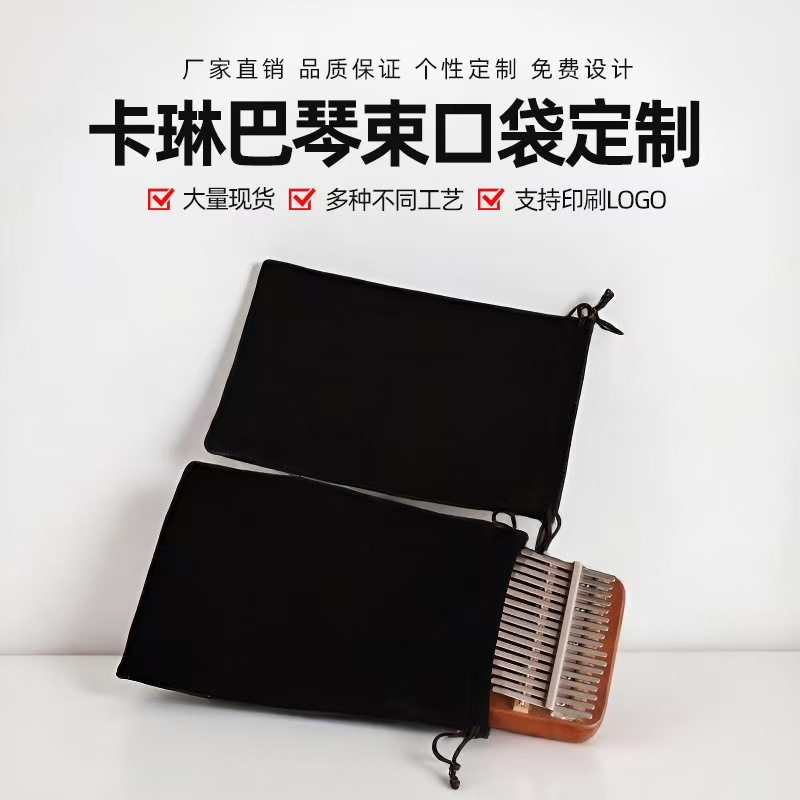 黑色绒布袋17音21音通用拇指琴琴袋琴包琴盒卡林巴手指琴袋收纳袋,包装,绒布袋,淘宝优惠券,粉丝福利购,淘宝优惠卷
