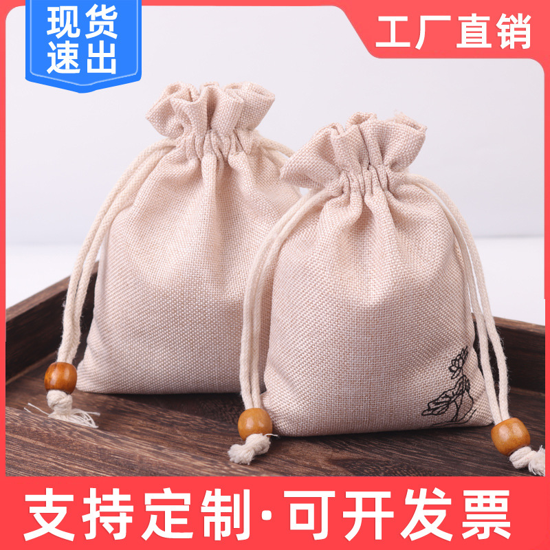 爱你何苏叶同款热销爆款棉麻袋子首饰收纳香囊香袋中药袋可定制